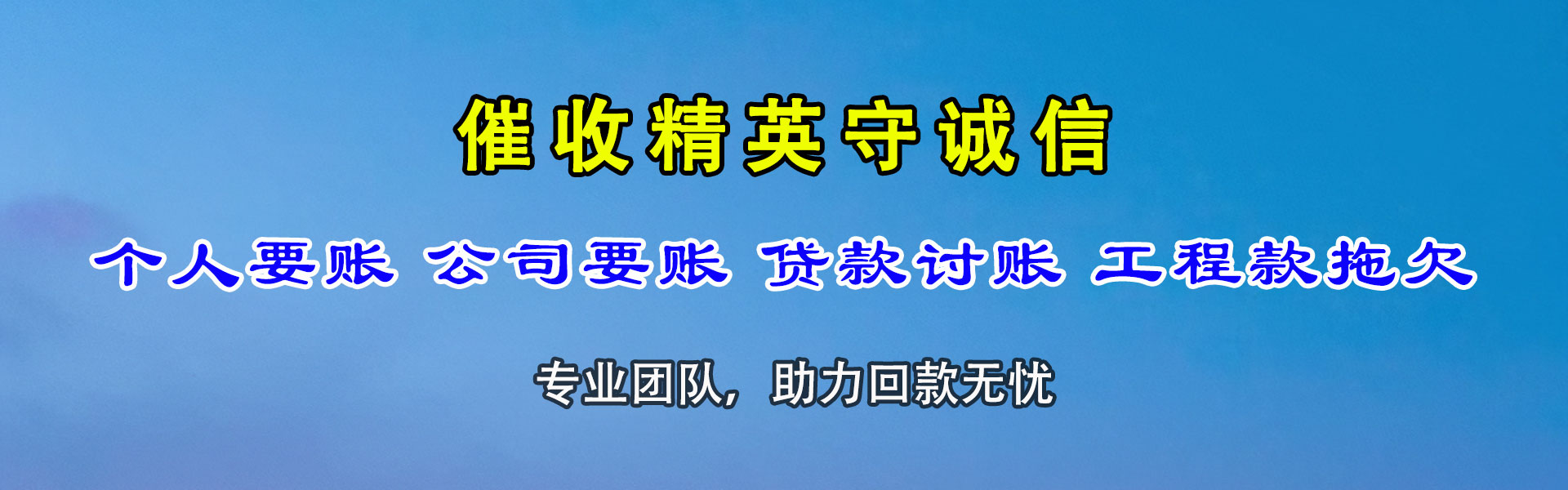 枣阳讨债公司